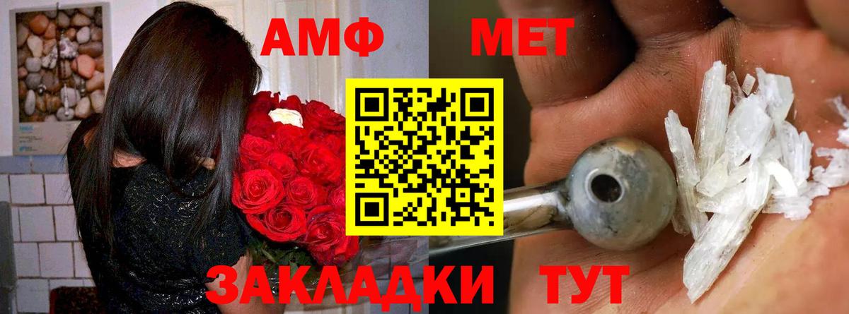 АМФ Розовый  Амфетамин  Балаково  Вход с VPN 