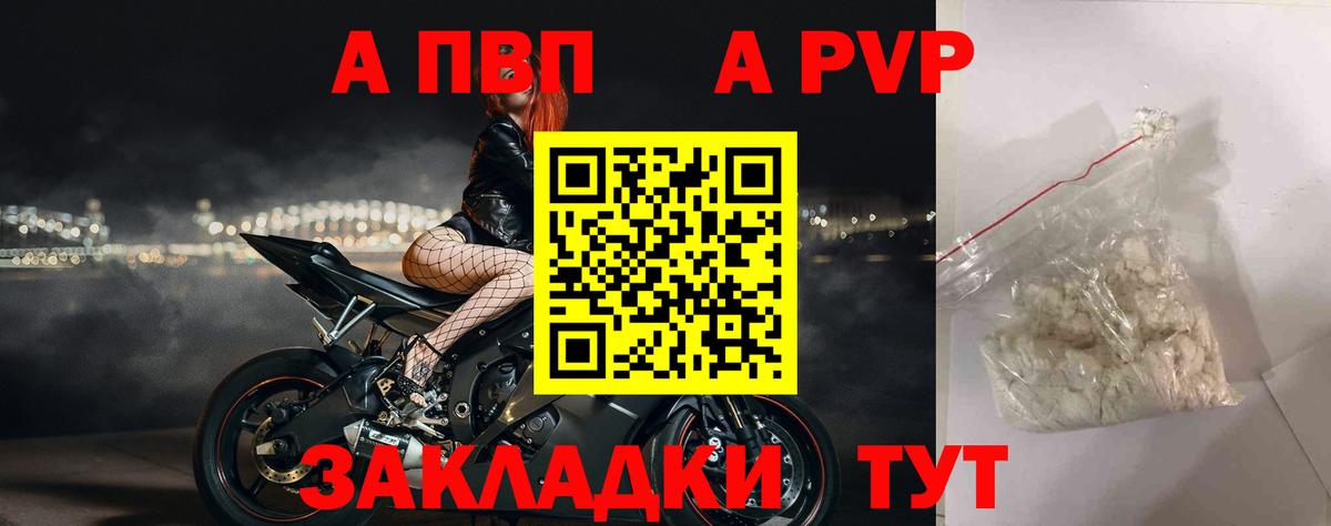Alpha PVP  купить  сайты  Вход с VPN  Балаково  А ПВП Соль 