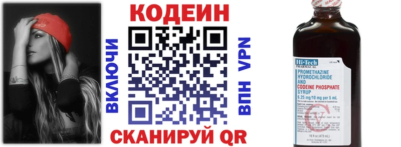 закладка  МЕГА ТОР  Codein Purple Drank  Балаково 