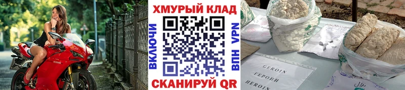 мега рабочий сайт  Балаково  ГЕРОИН хмурый 