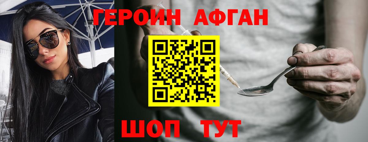 ГЕРОИН Heroin Балаково