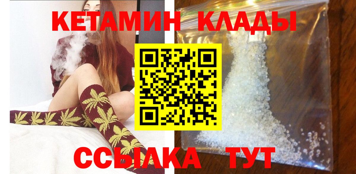 Балаково  КЕТАМИН ketamine  Кетамин VHQ  Вход с VPN 