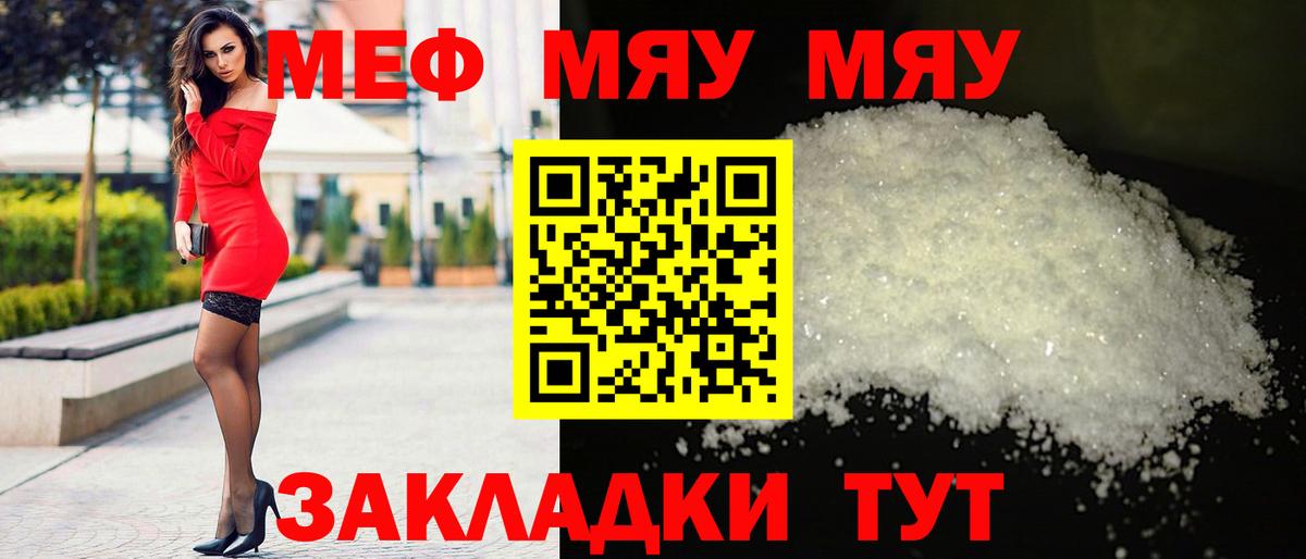 МЯУ-МЯУ 4 MMC  МЕФ mephedrone  Балаково  Мефедрон  наркошоп  Вход с VPN 