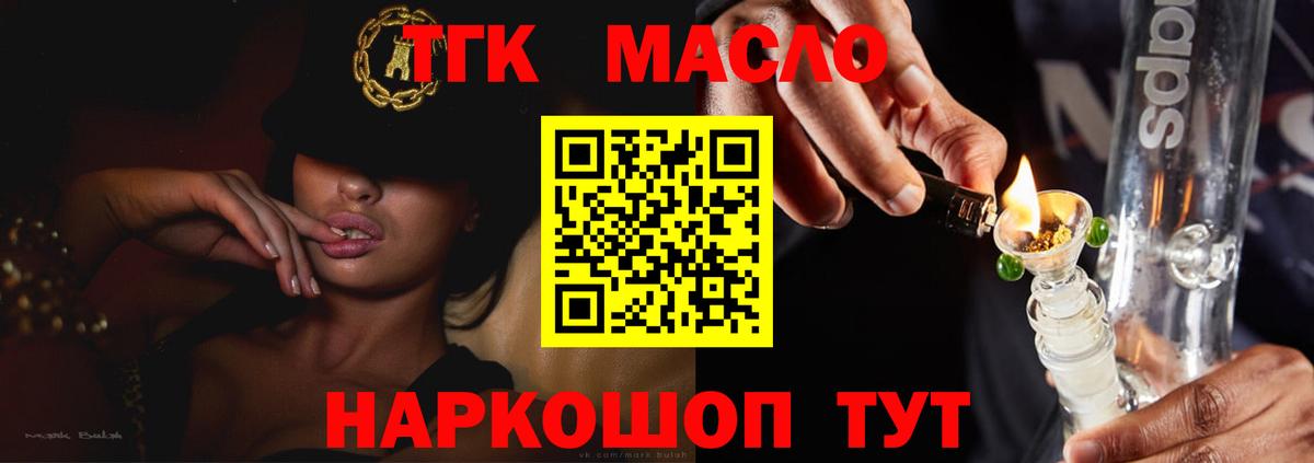 ТГК вейп Балаково